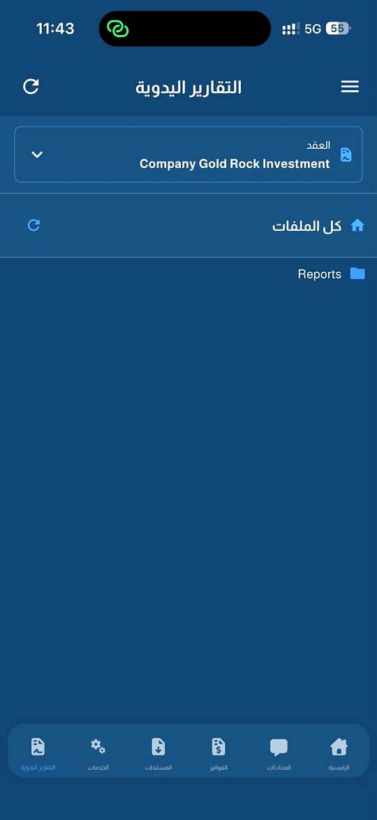 التقارير اليدوية