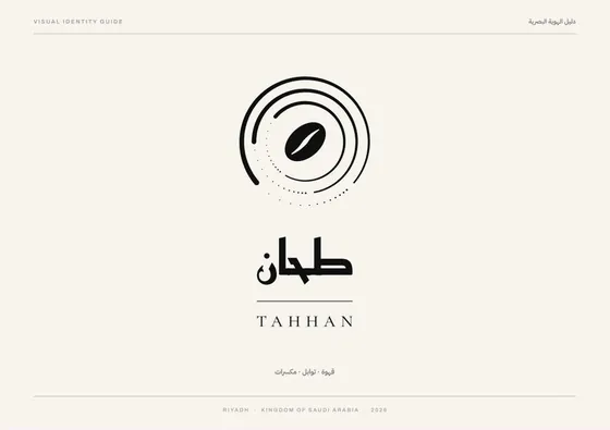 طحان — هوية بصرية متكاملة